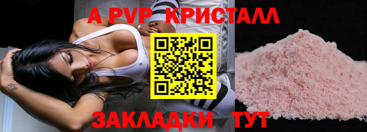 А ПВП кристаллы  Вход с VPN  A-PVP  Alpha-PVP кристаллы  Новый Уренгой  A-PVP Crystall 