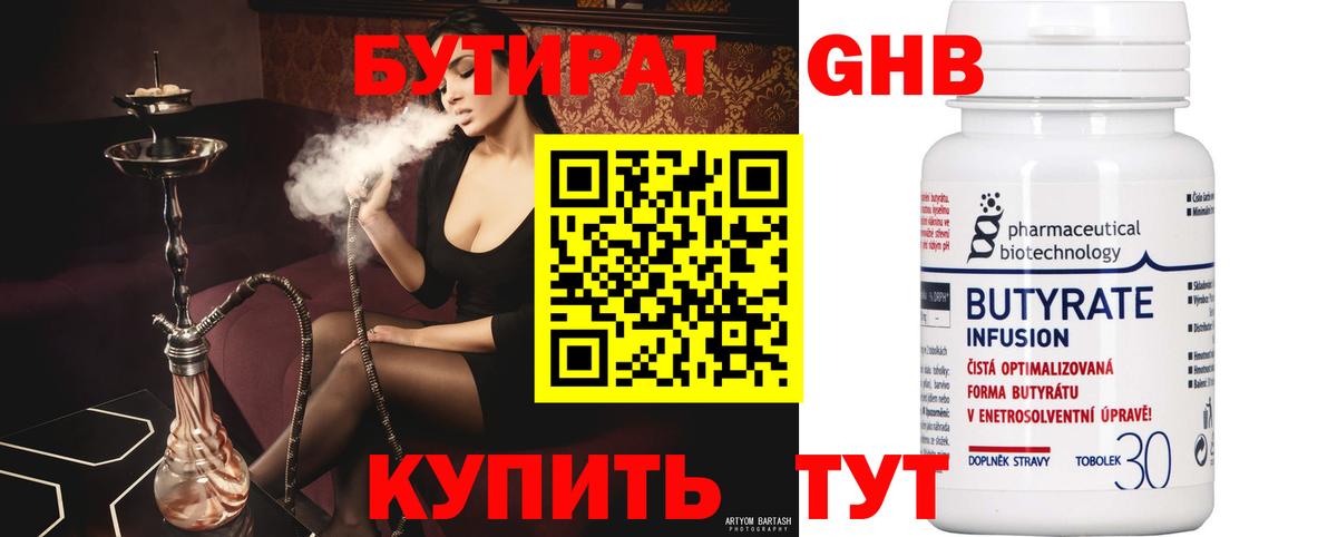 Бутират жидкий экстази  Вход с VPN  Новый Уренгой 