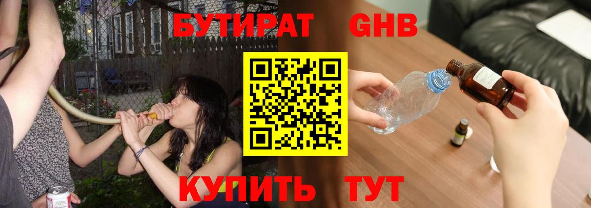 БУТИРАТ 99% Новый Уренгой