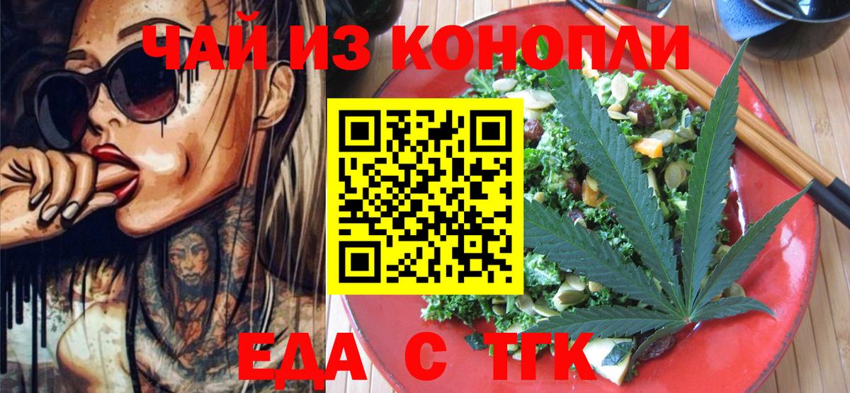 Новый Уренгой  Еда ТГК конопля  Вход с VPN 