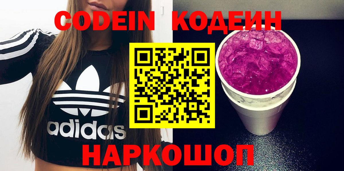 Кодеиновый сироп Lean напиток Lean (лин) Новый Уренгой