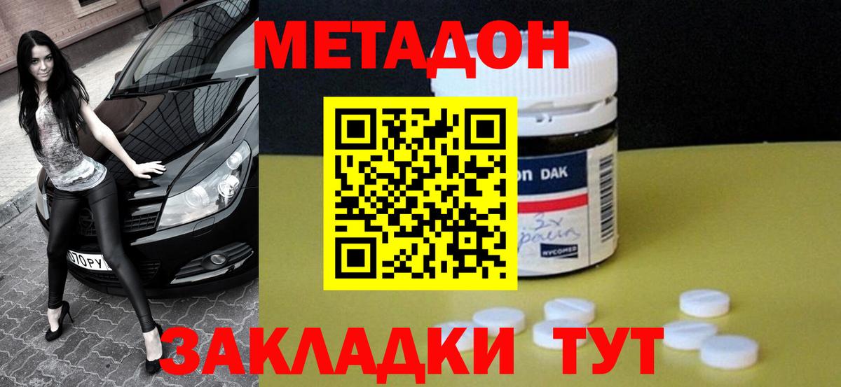 Метадон methadone  Метадон кристалл  Новый Уренгой  это какой сайт  Вход с VPN 