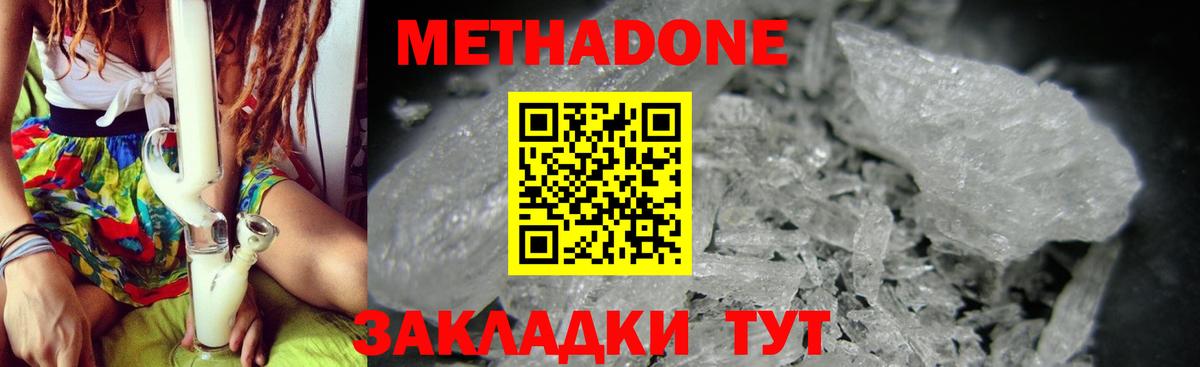 Метадон methadone Новый Уренгой